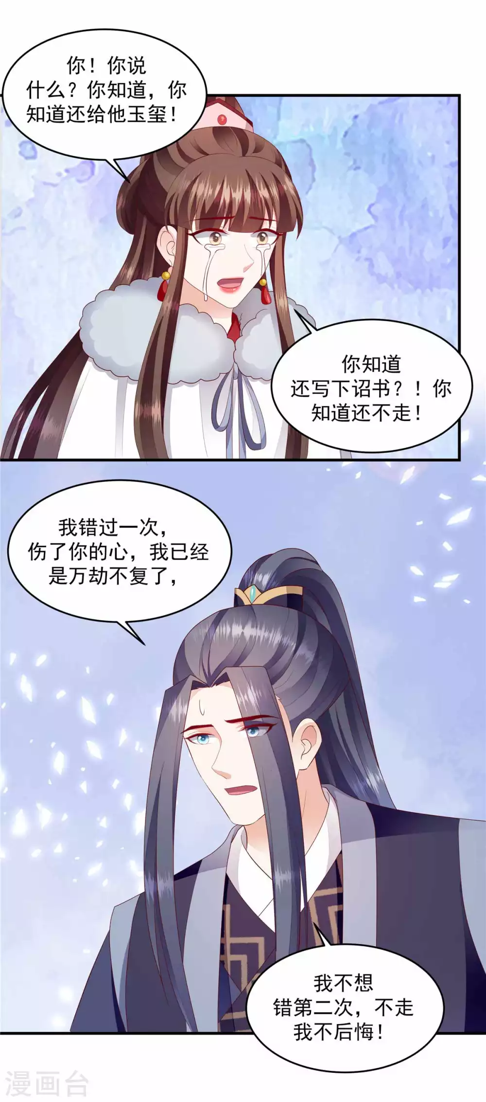 🍱蛇蝎不好惹：弃后也妖娆 第146话2 证明给我看 第11页