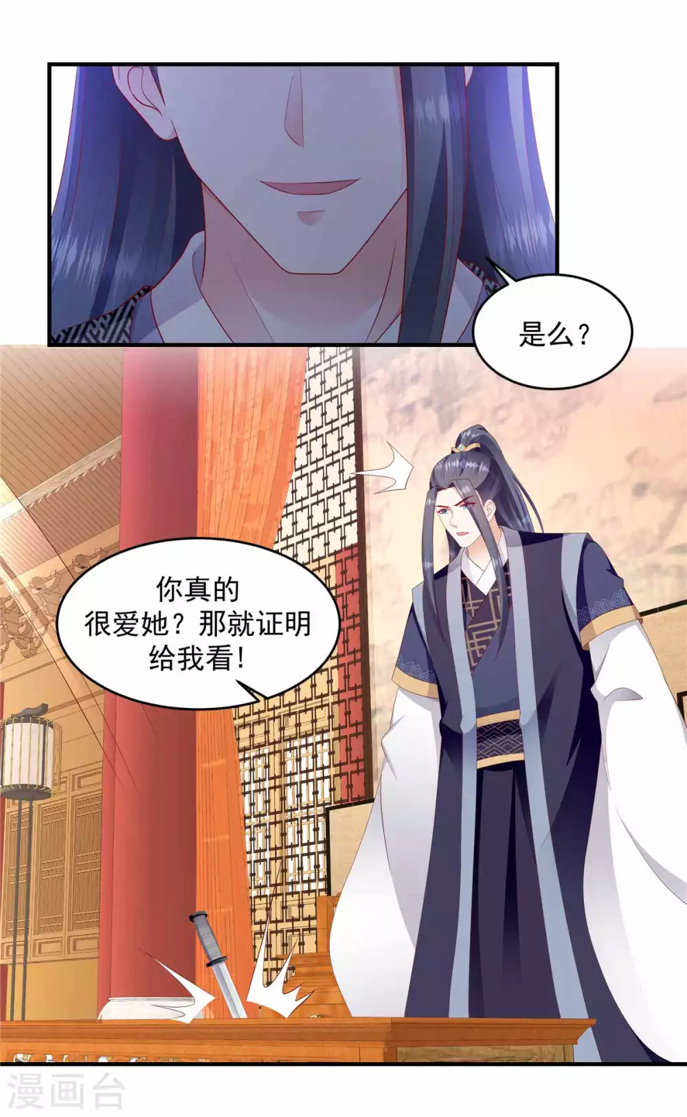 🍱蛇蝎不好惹：弃后也妖娆 第146话2 证明给我看 第12页