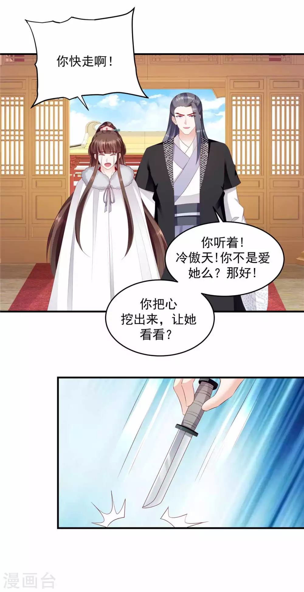 🍱蛇蝎不好惹：弃后也妖娆 第146话2 证明给我看 第13页