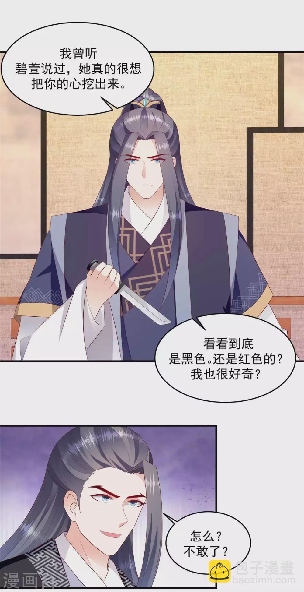 🍱蛇蝎不好惹：弃后也妖娆 第146话2 证明给我看 第14页