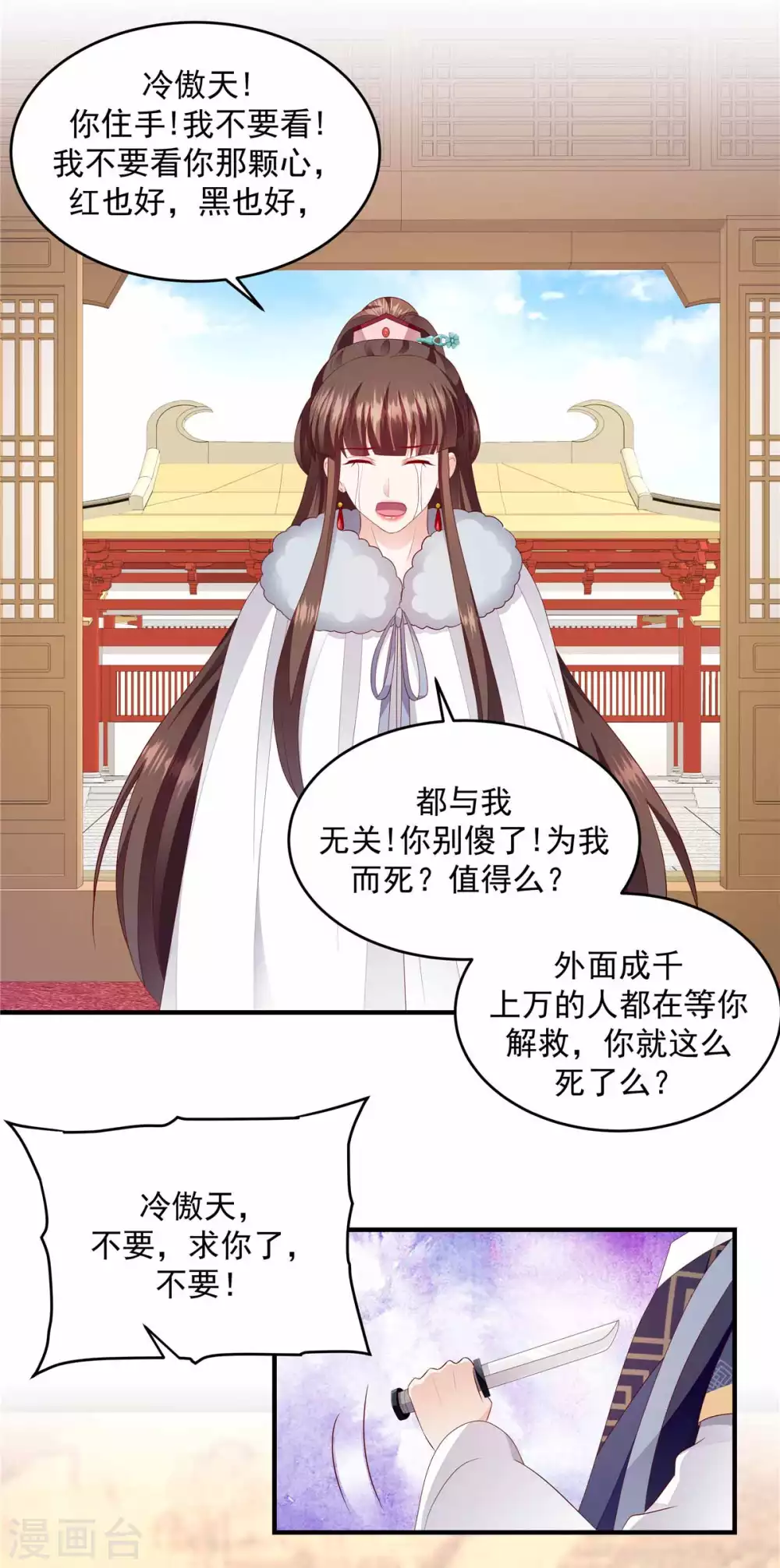 🍱蛇蝎不好惹：弃后也妖娆 第146话2 证明给我看 第15页
