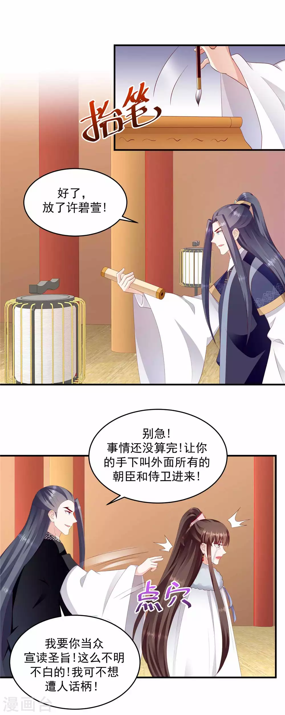 🍱蛇蝎不好惹：弃后也妖娆 第146话2 证明给我看 第2页