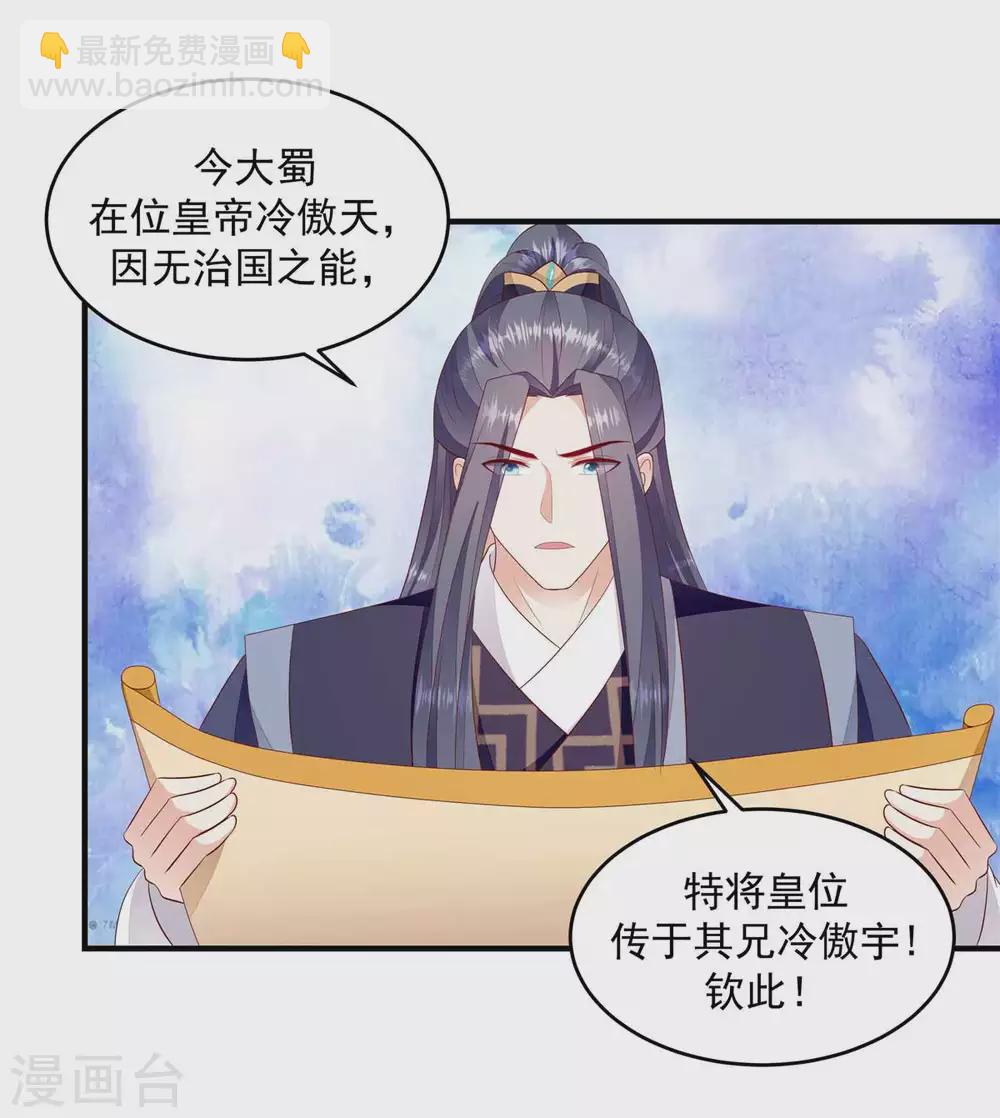 🍱蛇蝎不好惹：弃后也妖娆 第146话2 证明给我看 第4页