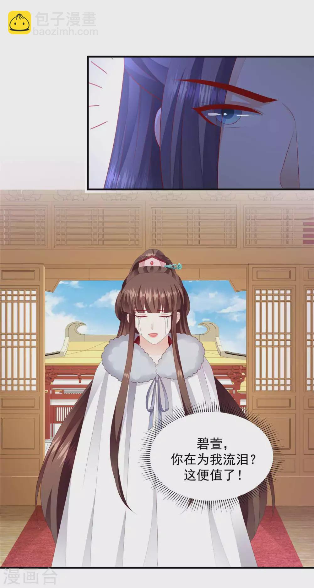 🍱蛇蝎不好惹：弃后也妖娆 第146话2 证明给我看 第5页