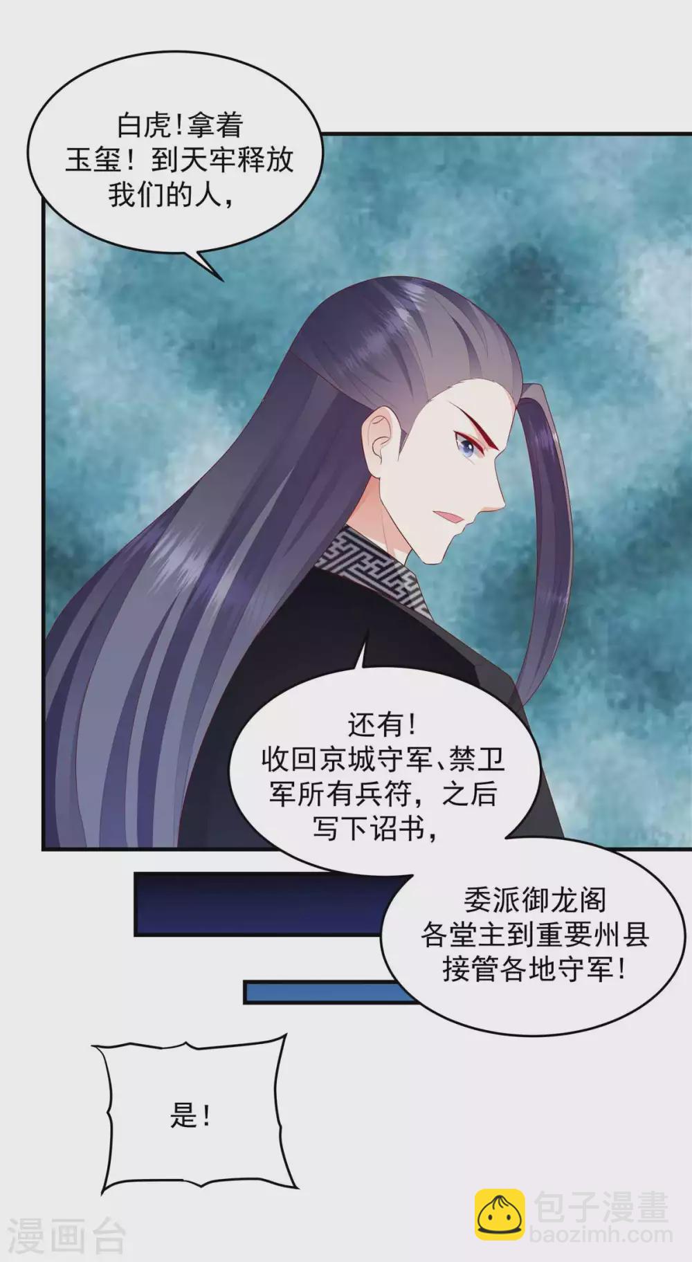 🍱蛇蝎不好惹：弃后也妖娆 第146话2 证明给我看 第7页