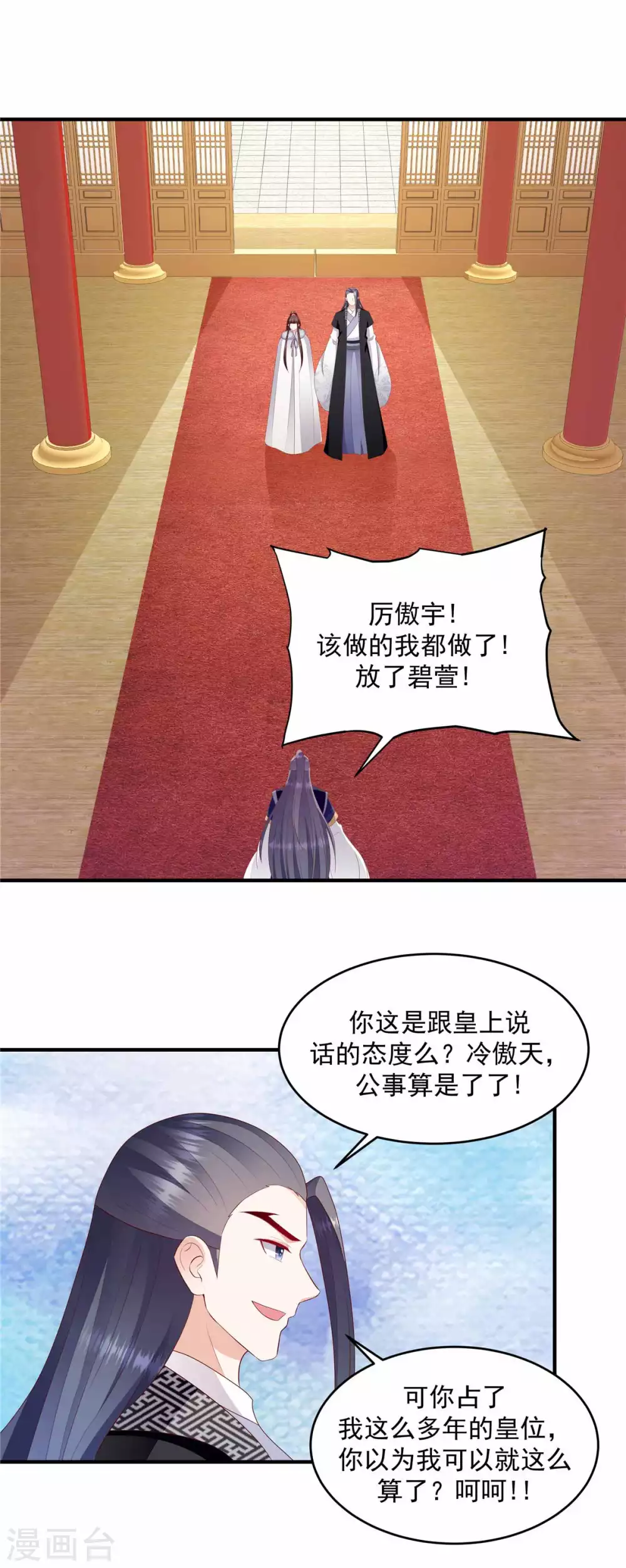 🍱蛇蝎不好惹：弃后也妖娆 第146话2 证明给我看 第8页