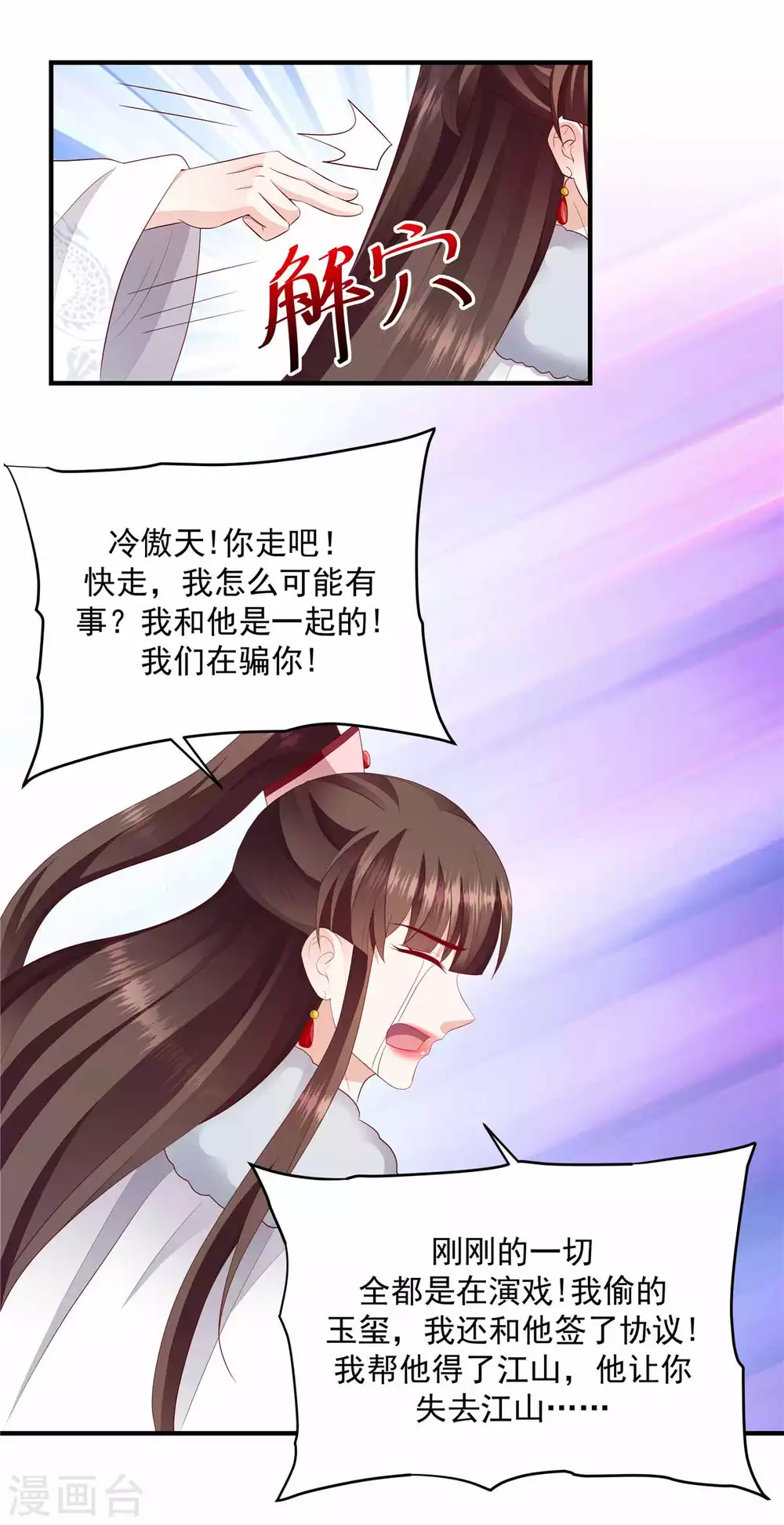 🍱蛇蝎不好惹：弃后也妖娆 第146话2 证明给我看 第9页