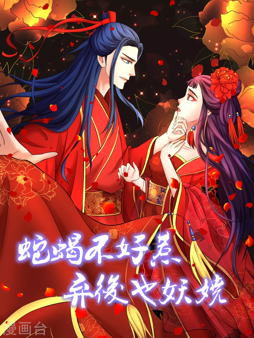 🍱蛇蝎不好惹：弃后也妖娆 第147话2 必死无疑 第1页