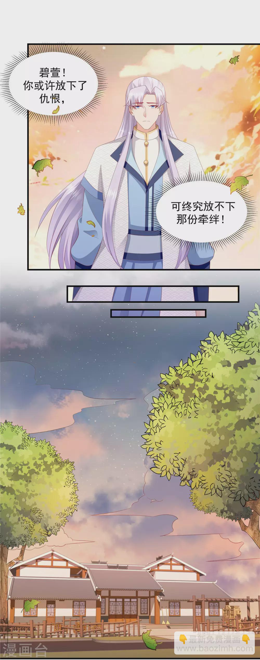 🍱蛇蝎不好惹：弃后也妖娆 第147话2 必死无疑 第12页