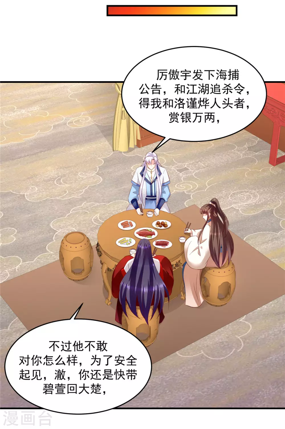 🍱蛇蝎不好惹：弃后也妖娆 第147话2 必死无疑 第15页