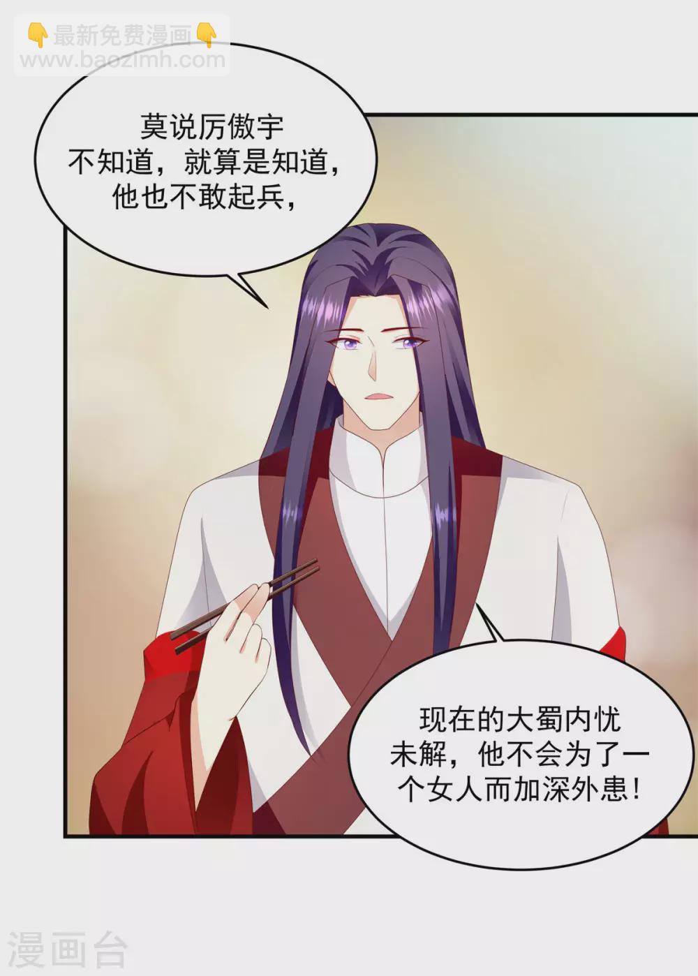 🍱蛇蝎不好惹：弃后也妖娆 第147话2 必死无疑 第16页