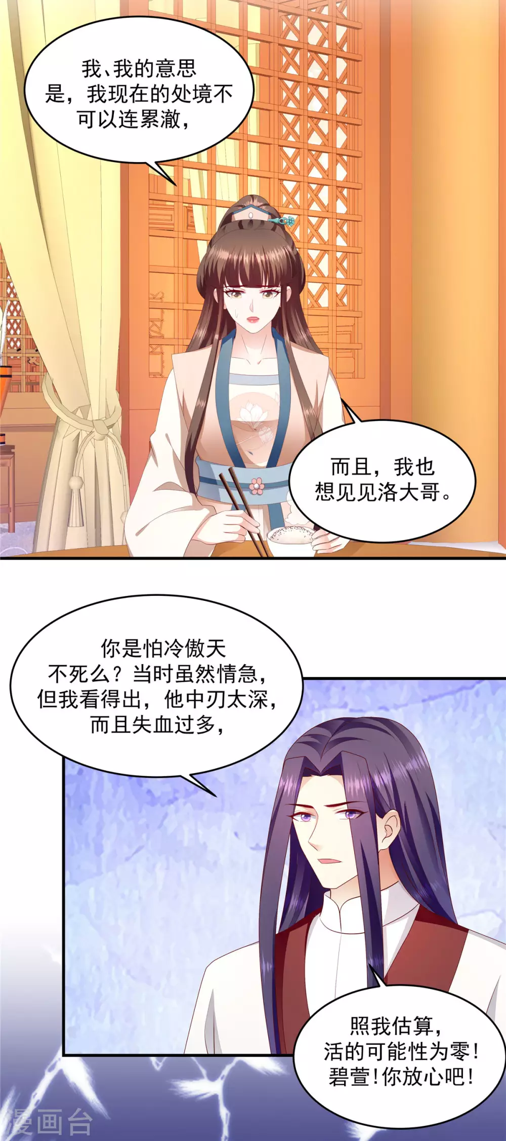 🍱蛇蝎不好惹：弃后也妖娆 第147话2 必死无疑 第18页