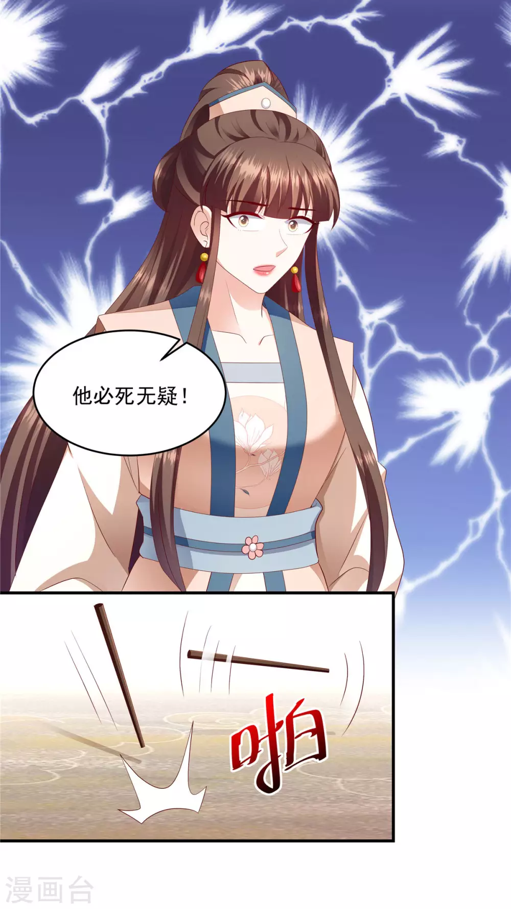 🍱蛇蝎不好惹：弃后也妖娆 第147话2 必死无疑 第19页