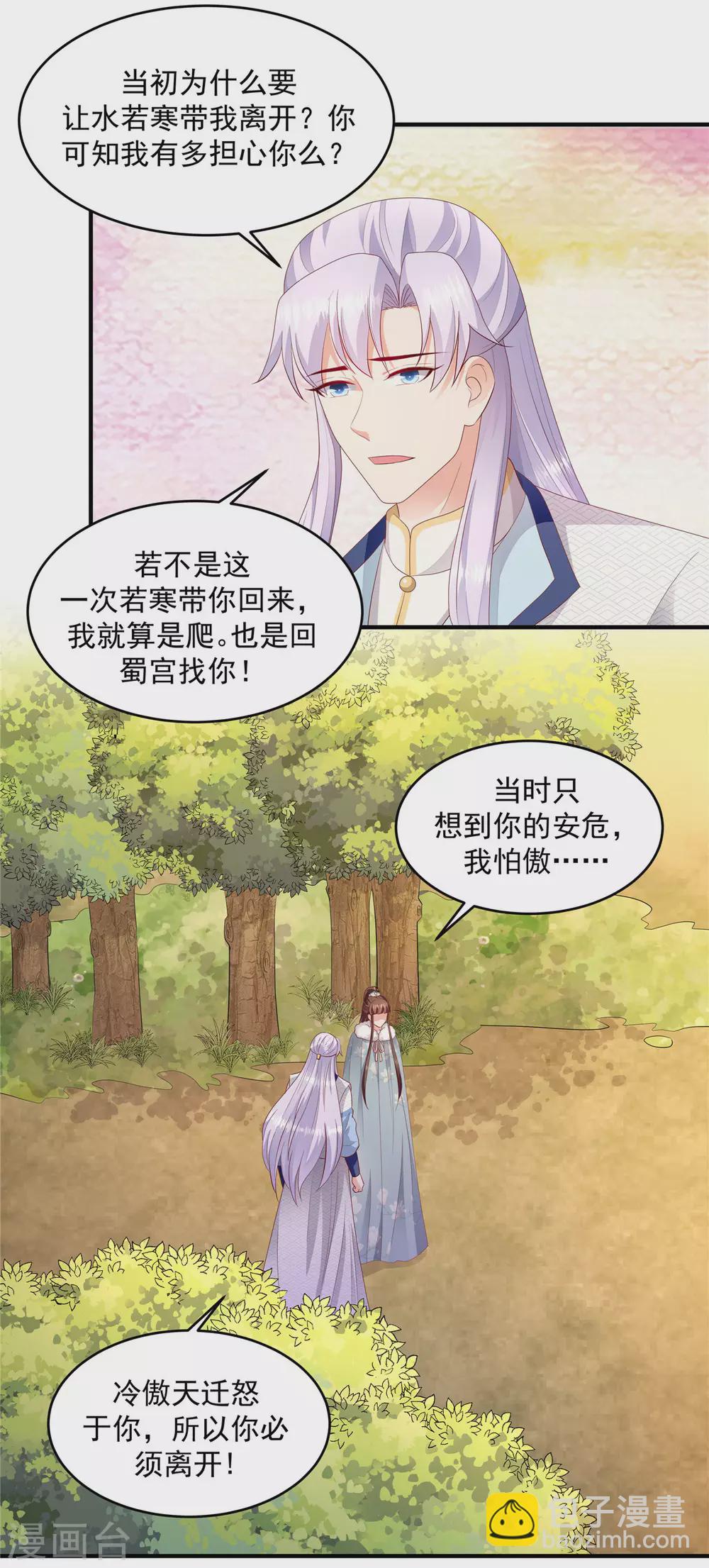🍱蛇蝎不好惹：弃后也妖娆 第147话2 必死无疑 第5页