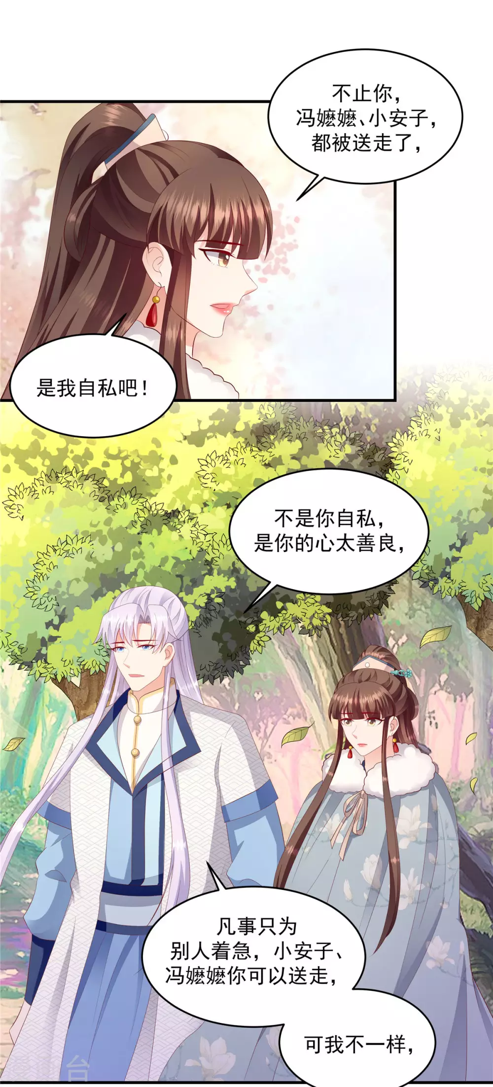 🍱蛇蝎不好惹：弃后也妖娆 第147话2 必死无疑 第6页