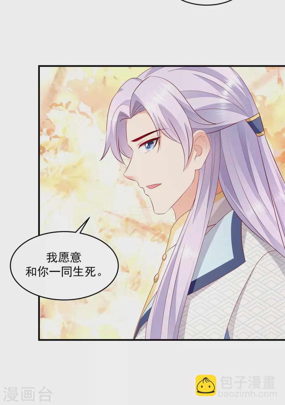 🍱蛇蝎不好惹：弃后也妖娆 第147话2 必死无疑 第7页