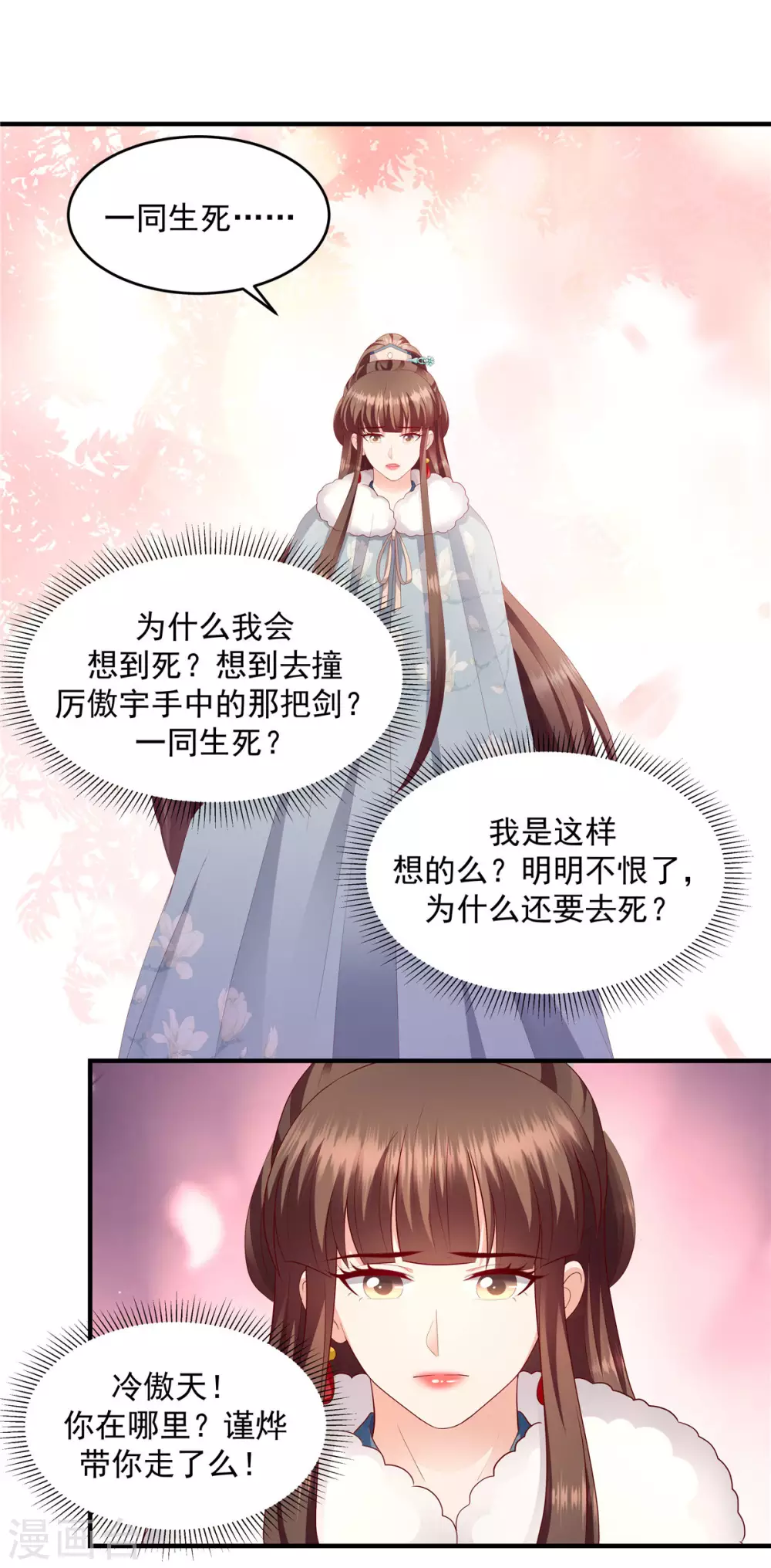🍱蛇蝎不好惹：弃后也妖娆 第147话2 必死无疑 第8页