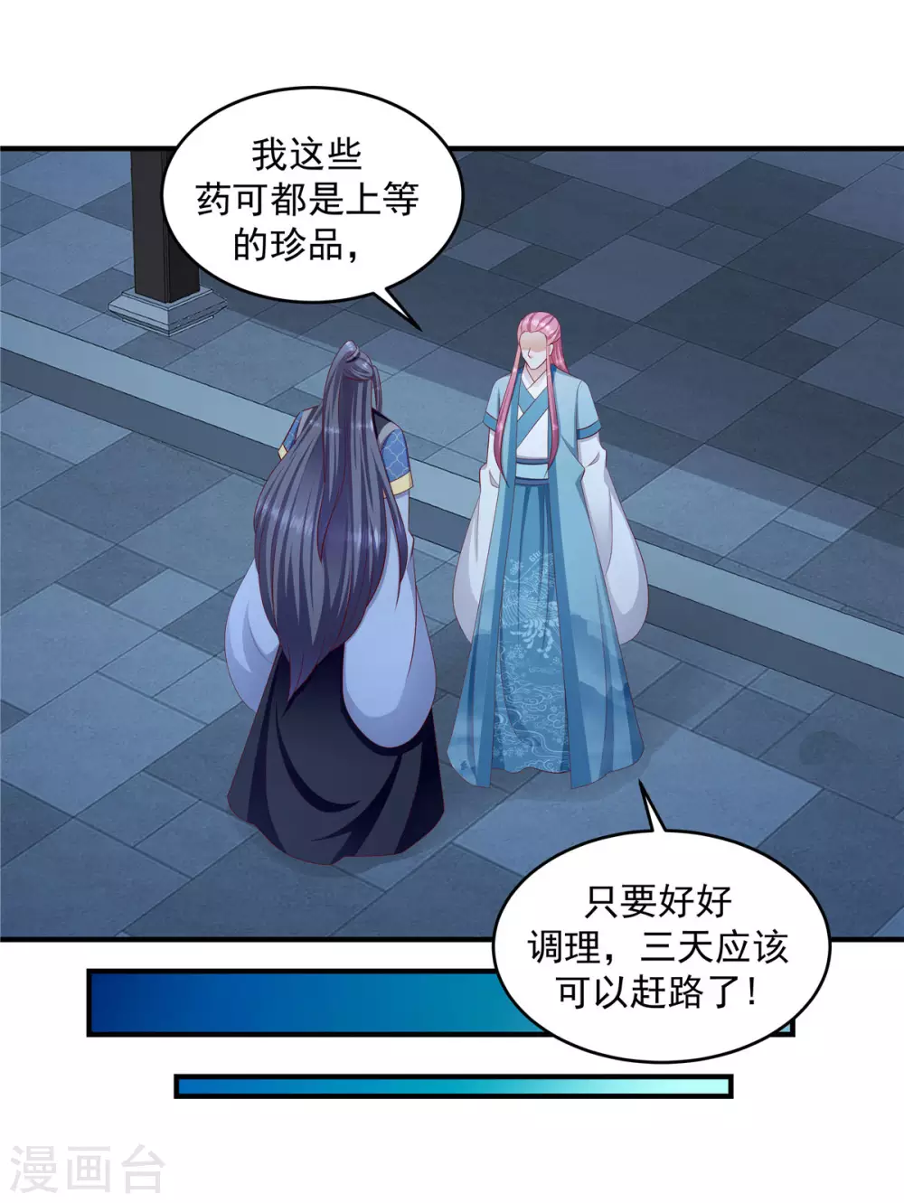 🍱蛇蝎不好惹：弃后也妖娆 第148话2 借兵 第10页