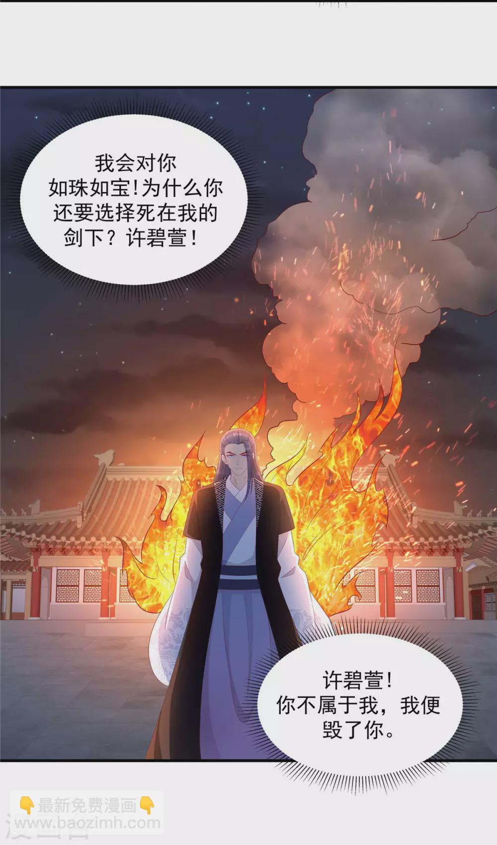 🍱蛇蝎不好惹：弃后也妖娆 第148话2 借兵 第13页
