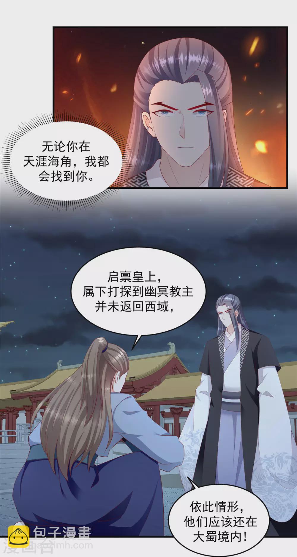 🍱蛇蝎不好惹：弃后也妖娆 第148话2 借兵 第14页