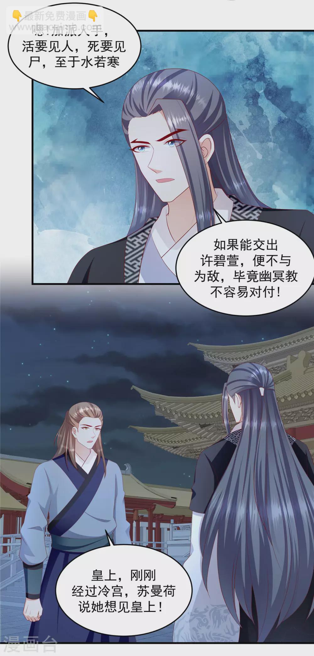 🍱蛇蝎不好惹：弃后也妖娆 第148话2 借兵 第15页