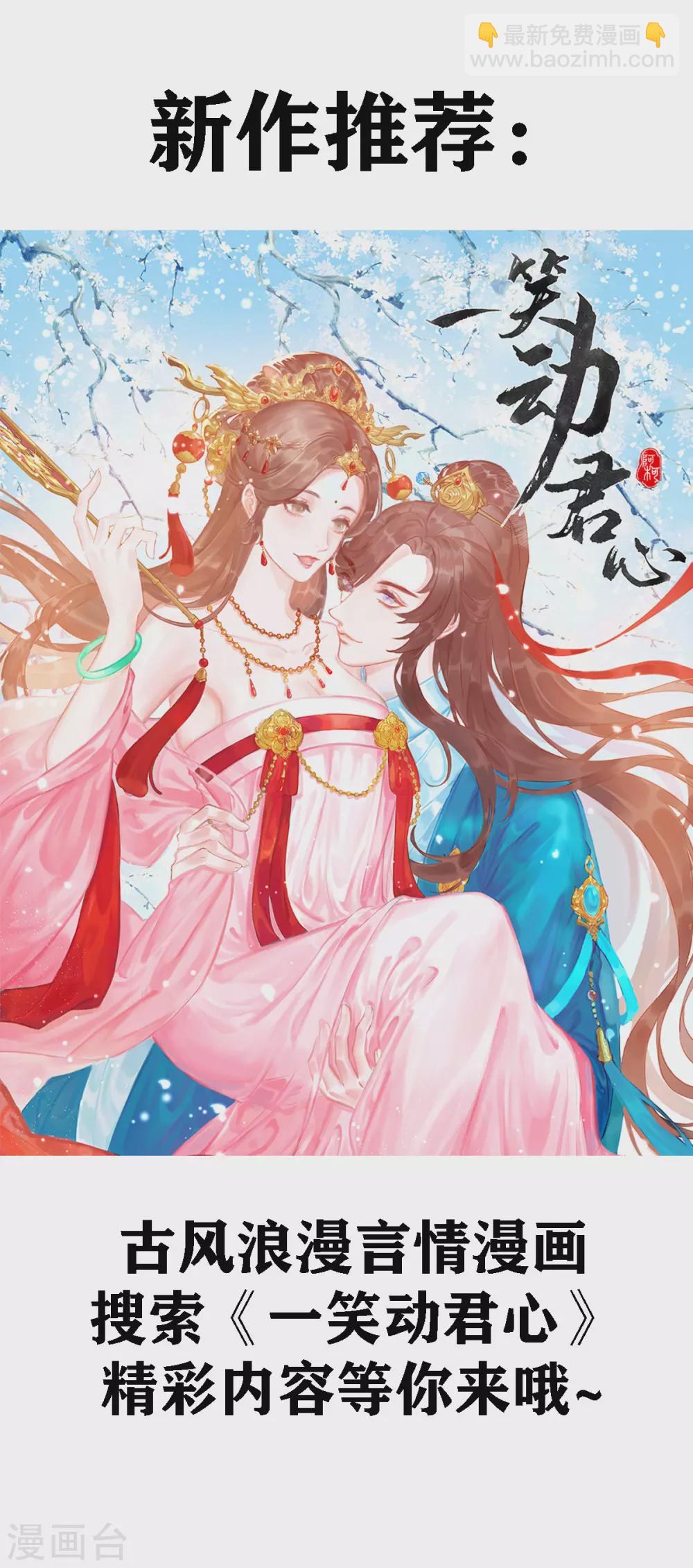 🍱蛇蝎不好惹：弃后也妖娆 第148话2 借兵 第17页