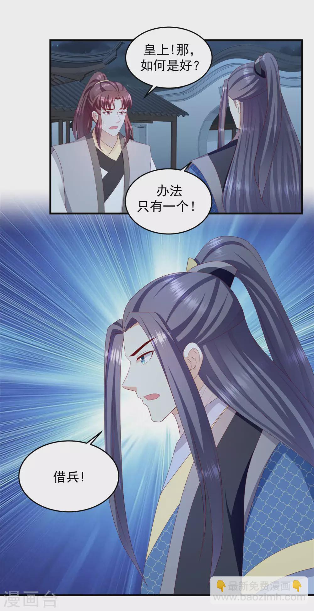 🍱蛇蝎不好惹：弃后也妖娆 第148话2 借兵 第2页