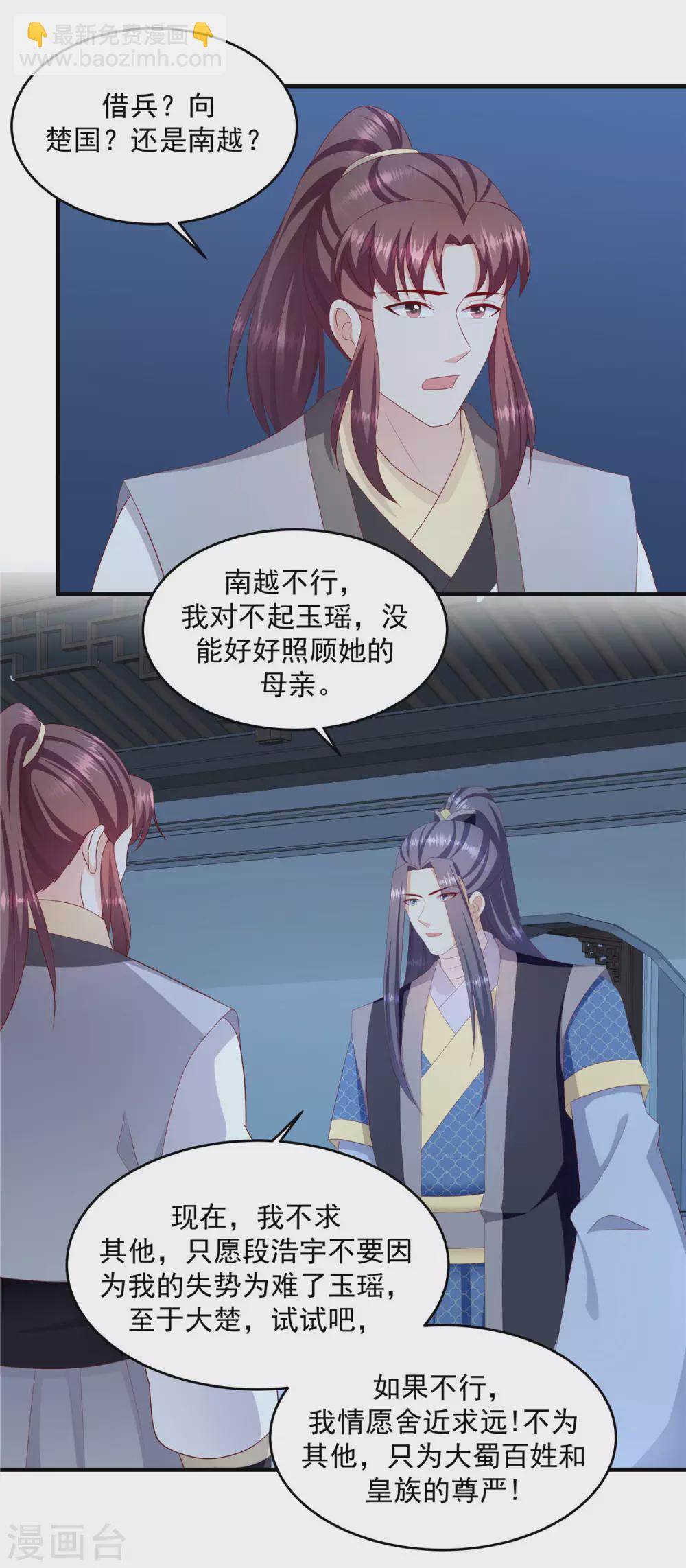 🍱蛇蝎不好惹：弃后也妖娆 第148话2 借兵 第3页