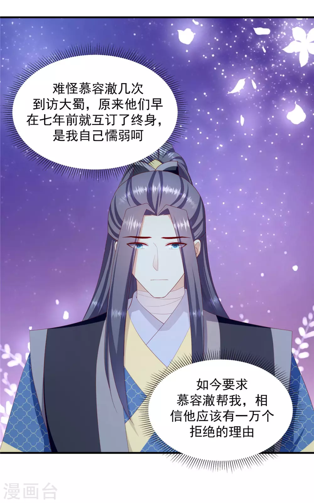 🍱蛇蝎不好惹：弃后也妖娆 第148话2 借兵 第4页