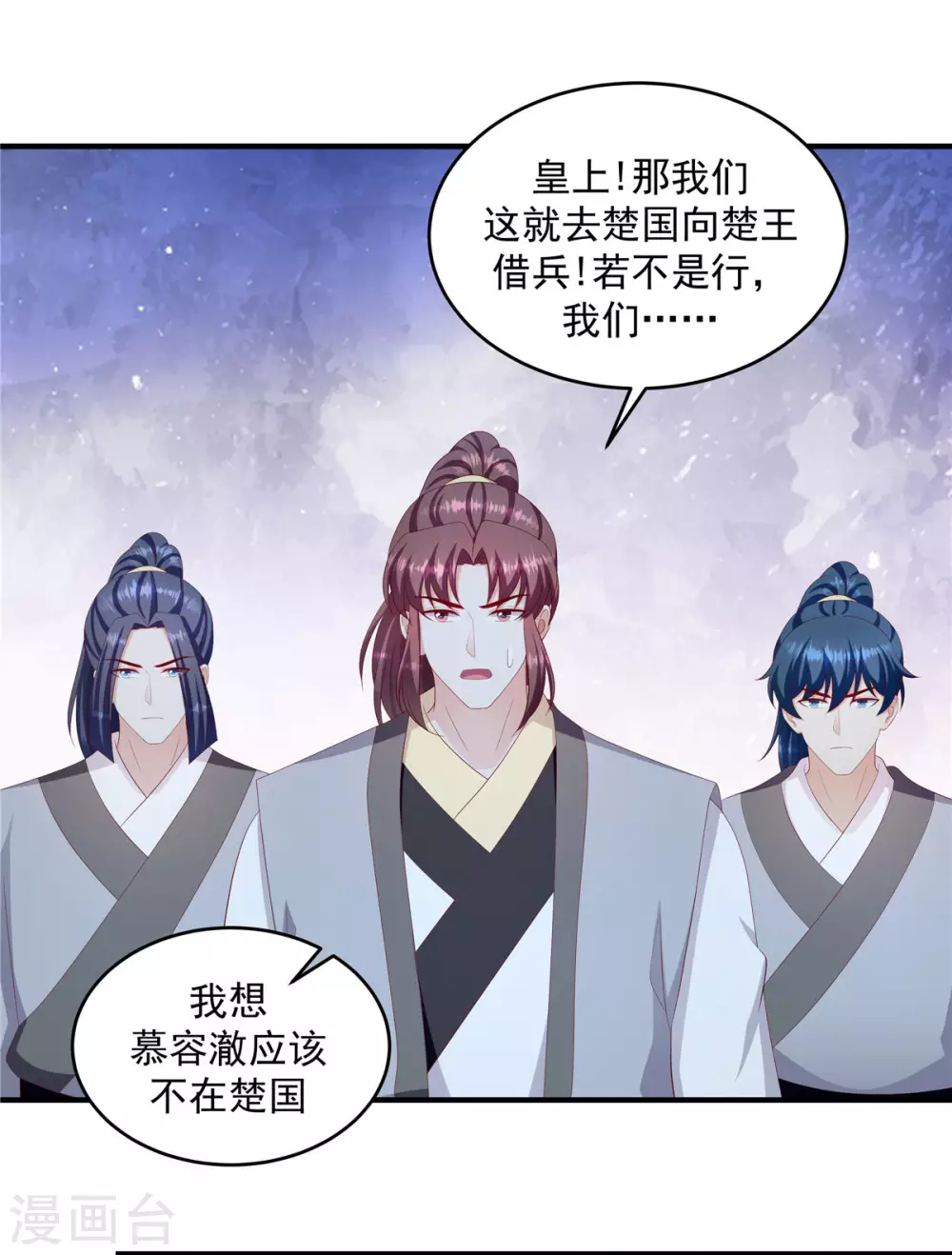 🍱蛇蝎不好惹：弃后也妖娆 第148话2 借兵 第5页
