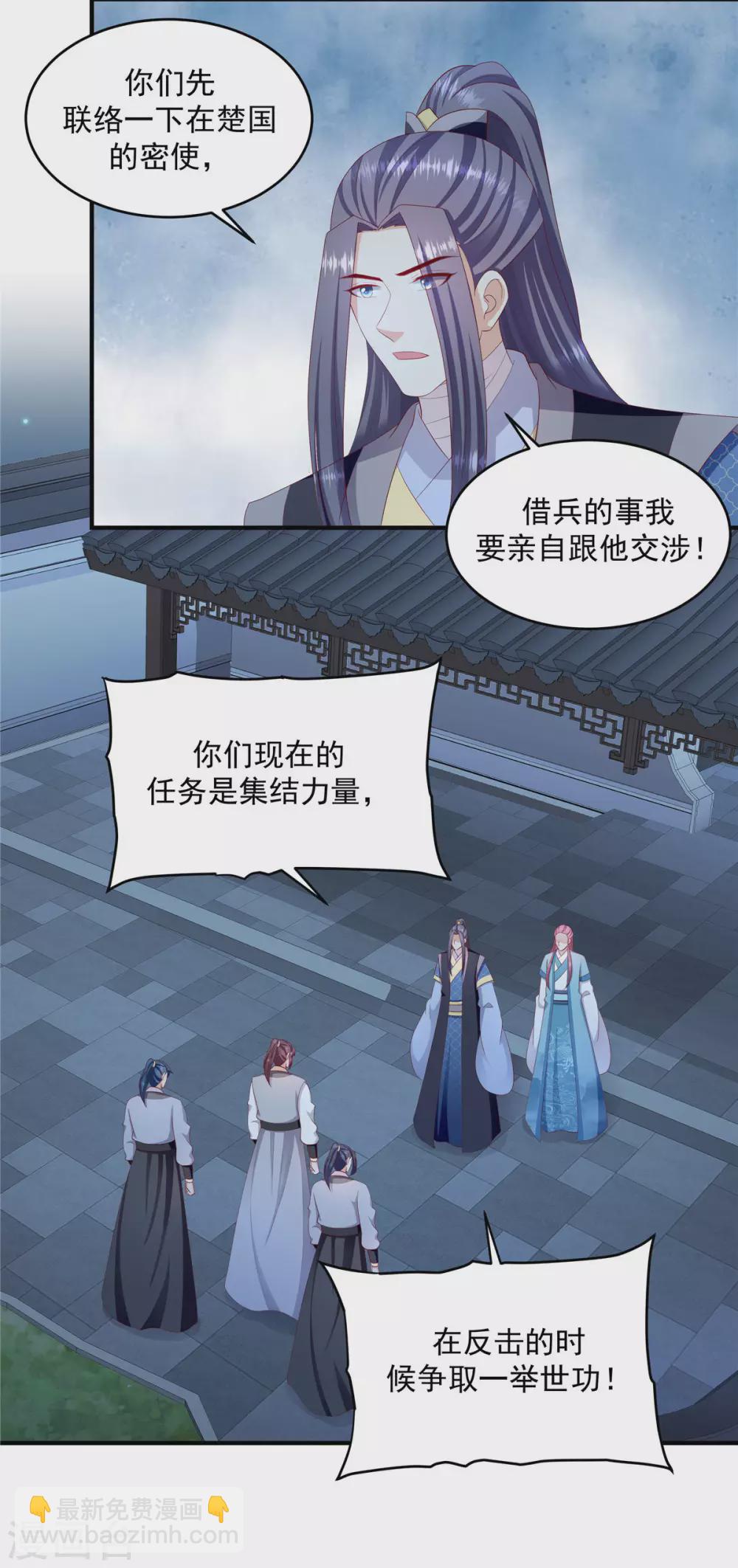 🍱蛇蝎不好惹：弃后也妖娆 第148话2 借兵 第6页