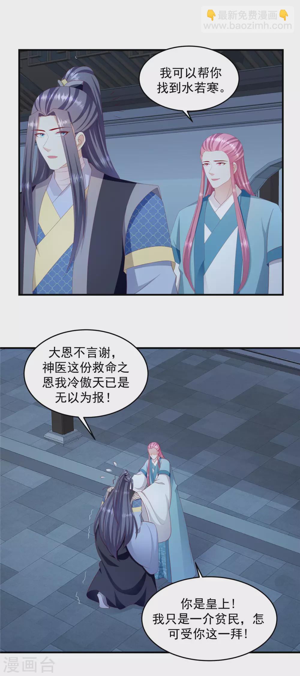 🍱蛇蝎不好惹：弃后也妖娆 第148话2 借兵 第8页