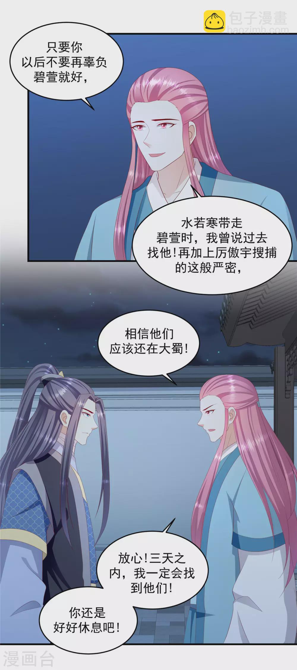 🍱蛇蝎不好惹：弃后也妖娆 第148话2 借兵 第9页