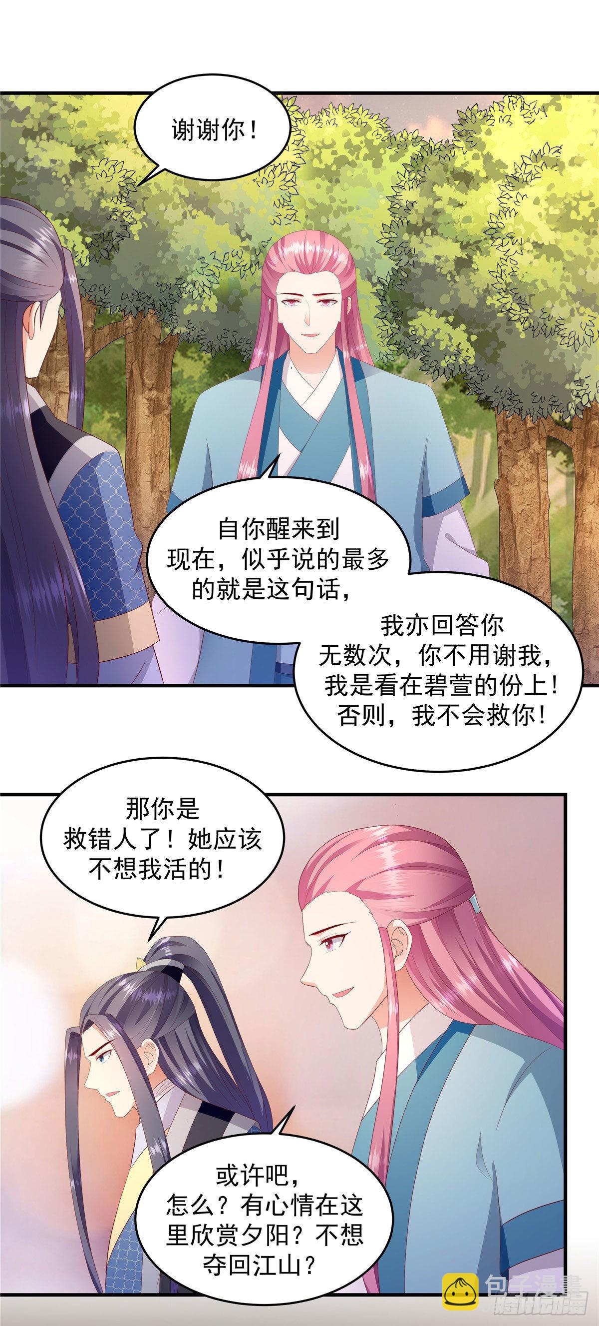 🍱蛇蝎不好惹：弃后也妖娆 第149话上 你已经爱上他了 第11页
