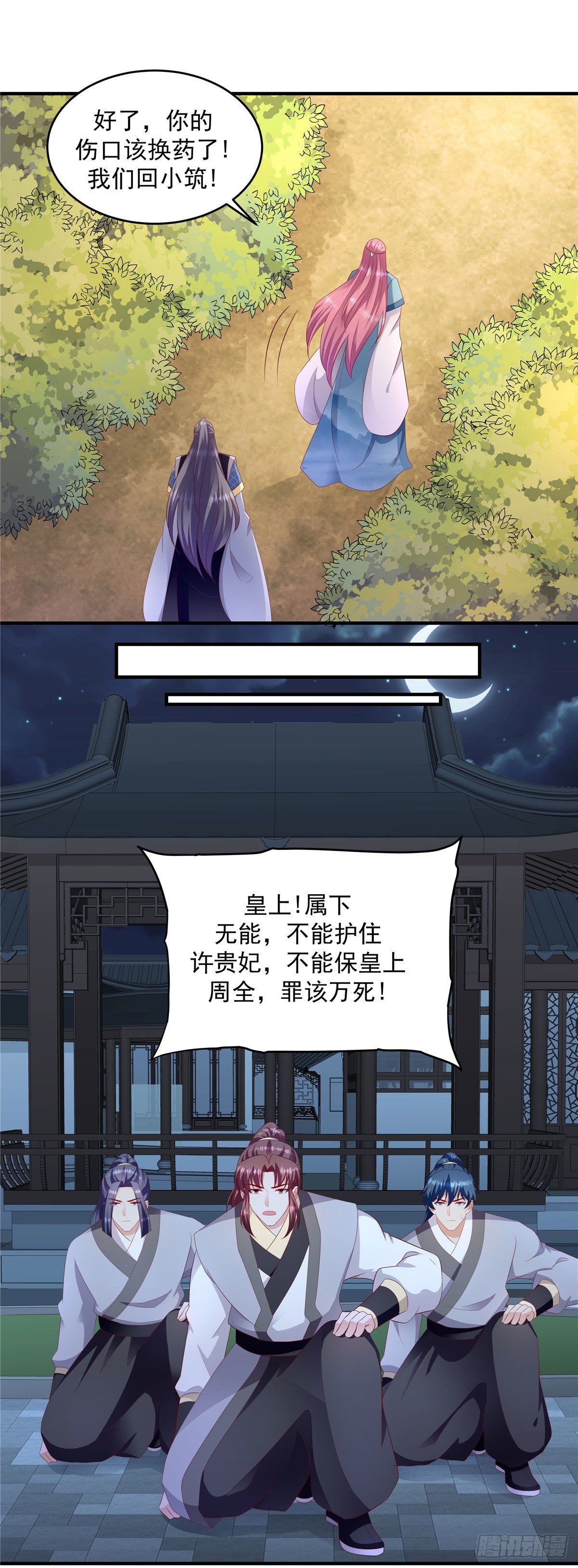 🍱蛇蝎不好惹：弃后也妖娆 第149话上 你已经爱上他了 第14页
