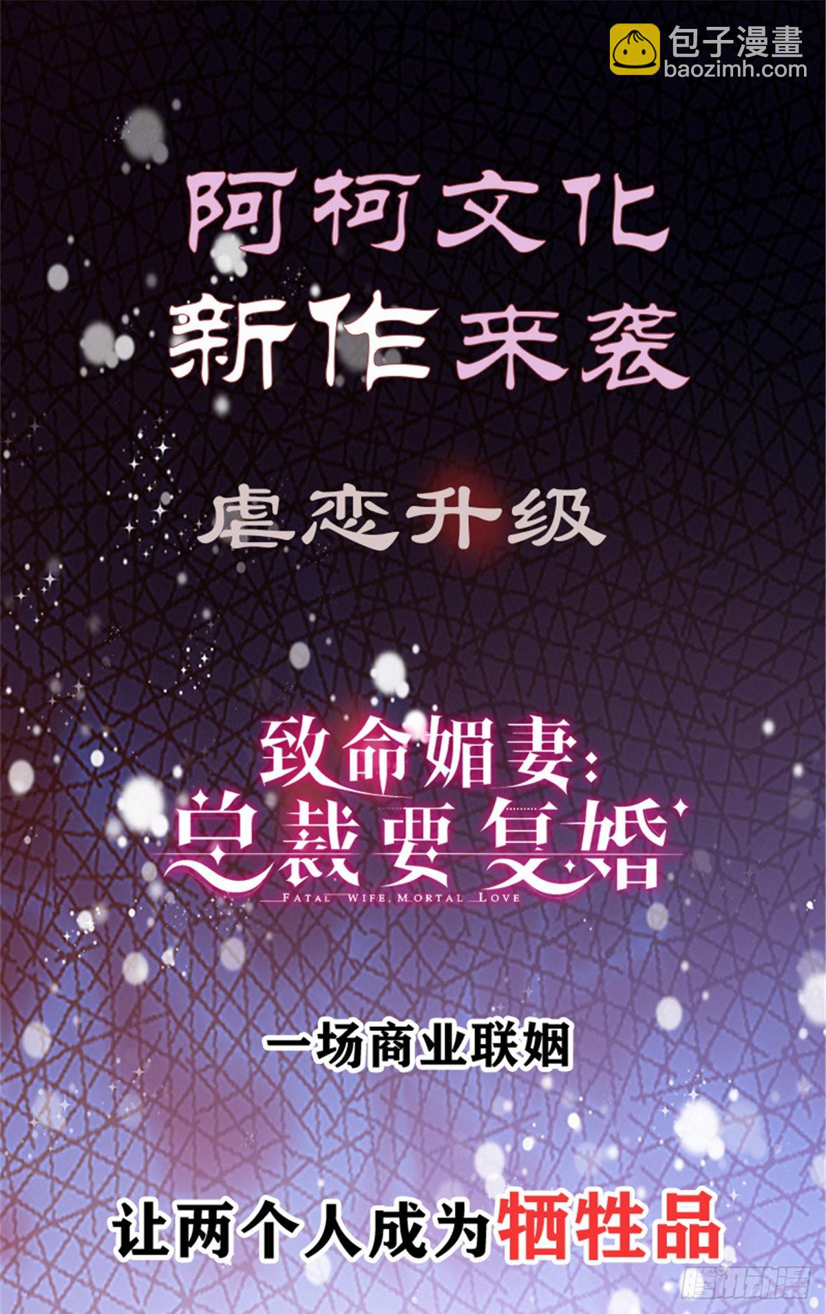 🍱蛇蝎不好惹：弃后也妖娆 第149话上 你已经爱上他了 第17页
