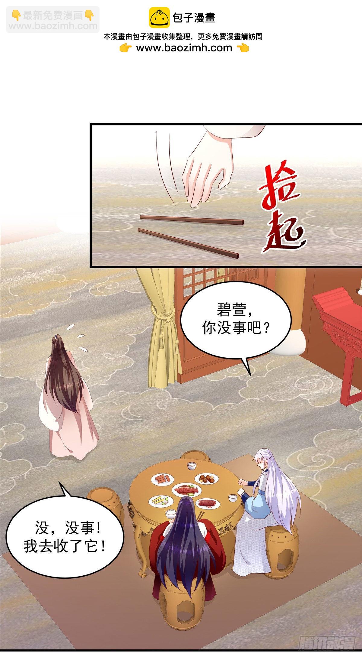 🍱蛇蝎不好惹：弃后也妖娆 第149话上 你已经爱上他了 第2页
