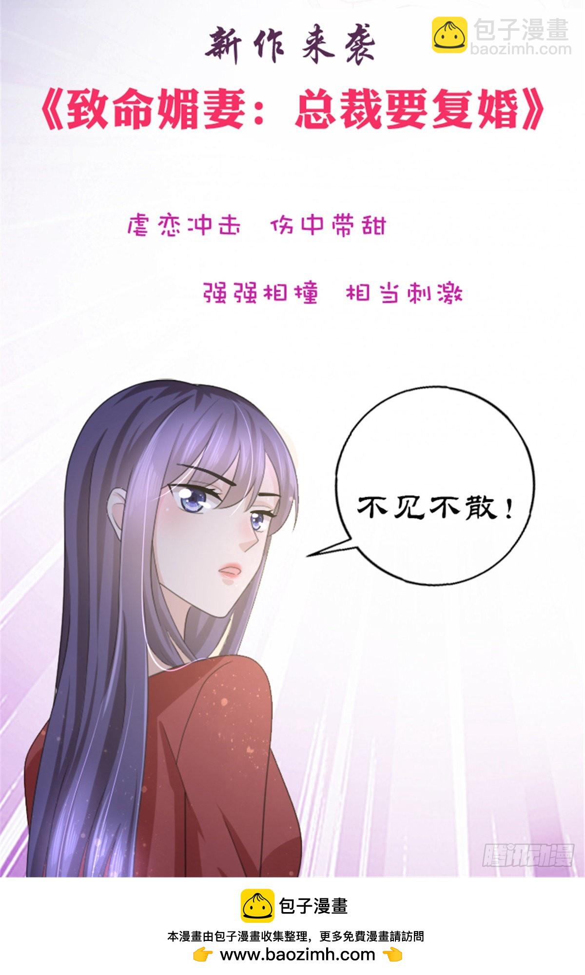 🍱蛇蝎不好惹：弃后也妖娆 第149话上 你已经爱上他了 第22页