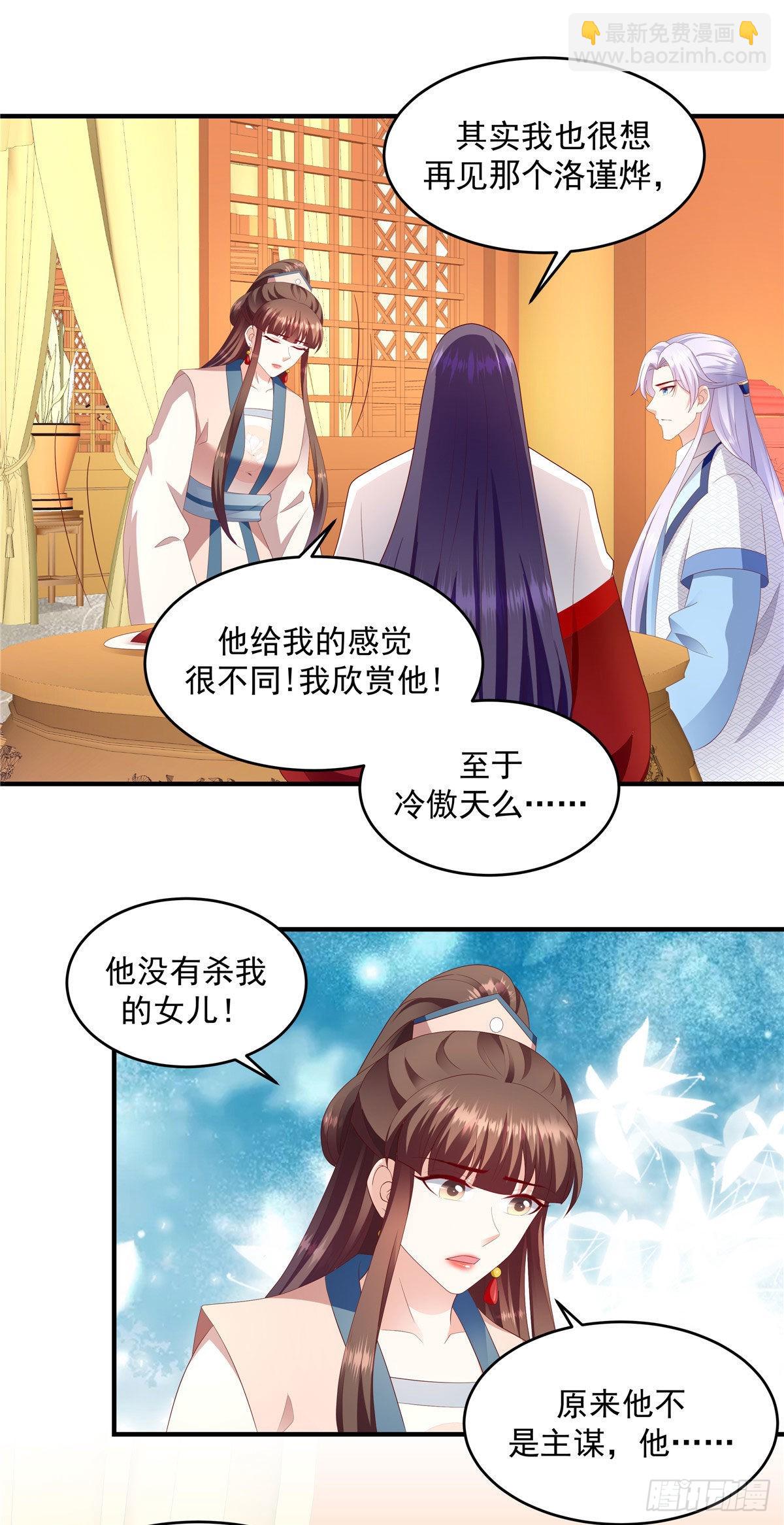 🍱蛇蝎不好惹：弃后也妖娆 第149话上 你已经爱上他了 第5页
