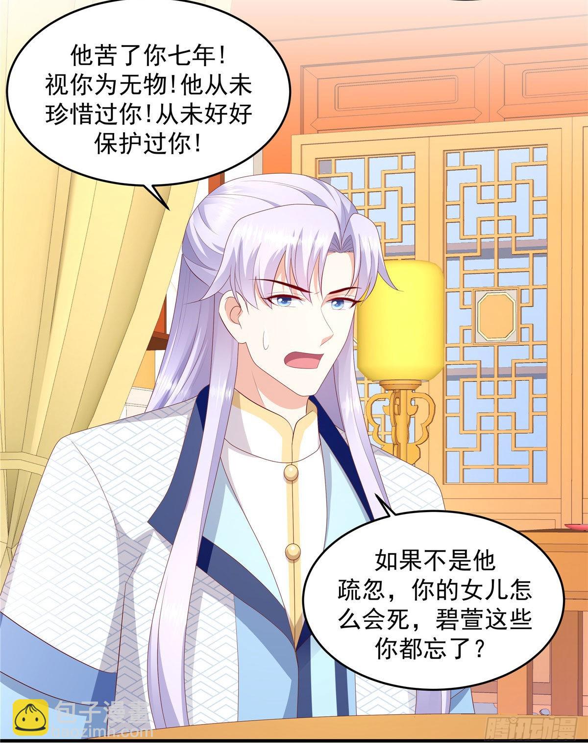 🍱蛇蝎不好惹：弃后也妖娆 第149话上 你已经爱上他了 第6页