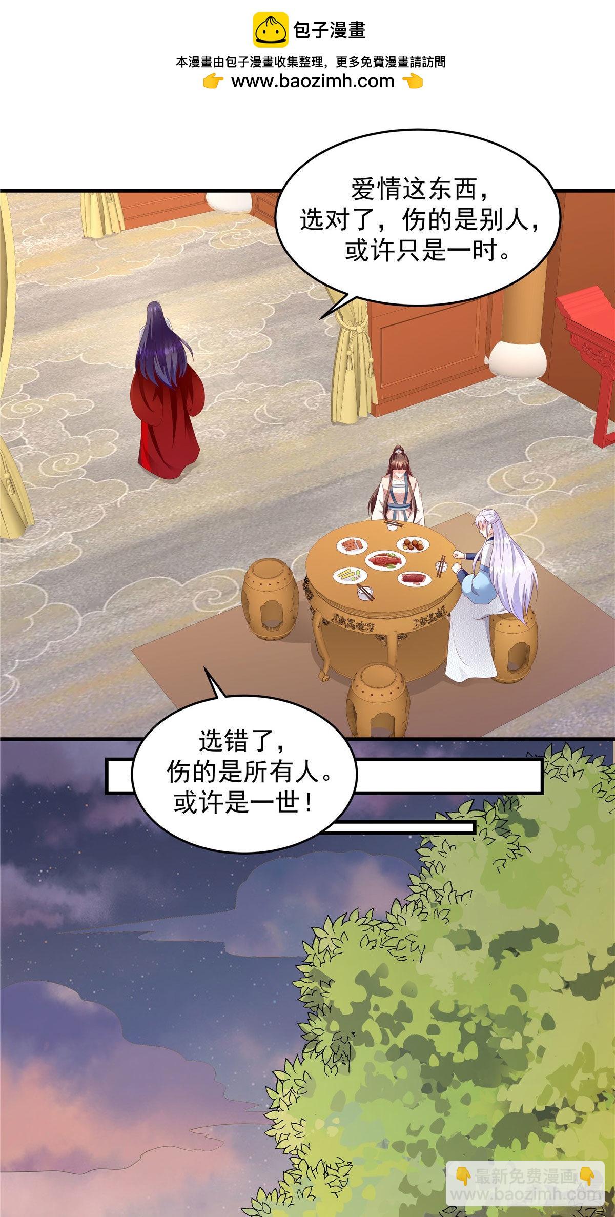 🍱蛇蝎不好惹：弃后也妖娆 第149话上 你已经爱上他了 第9页