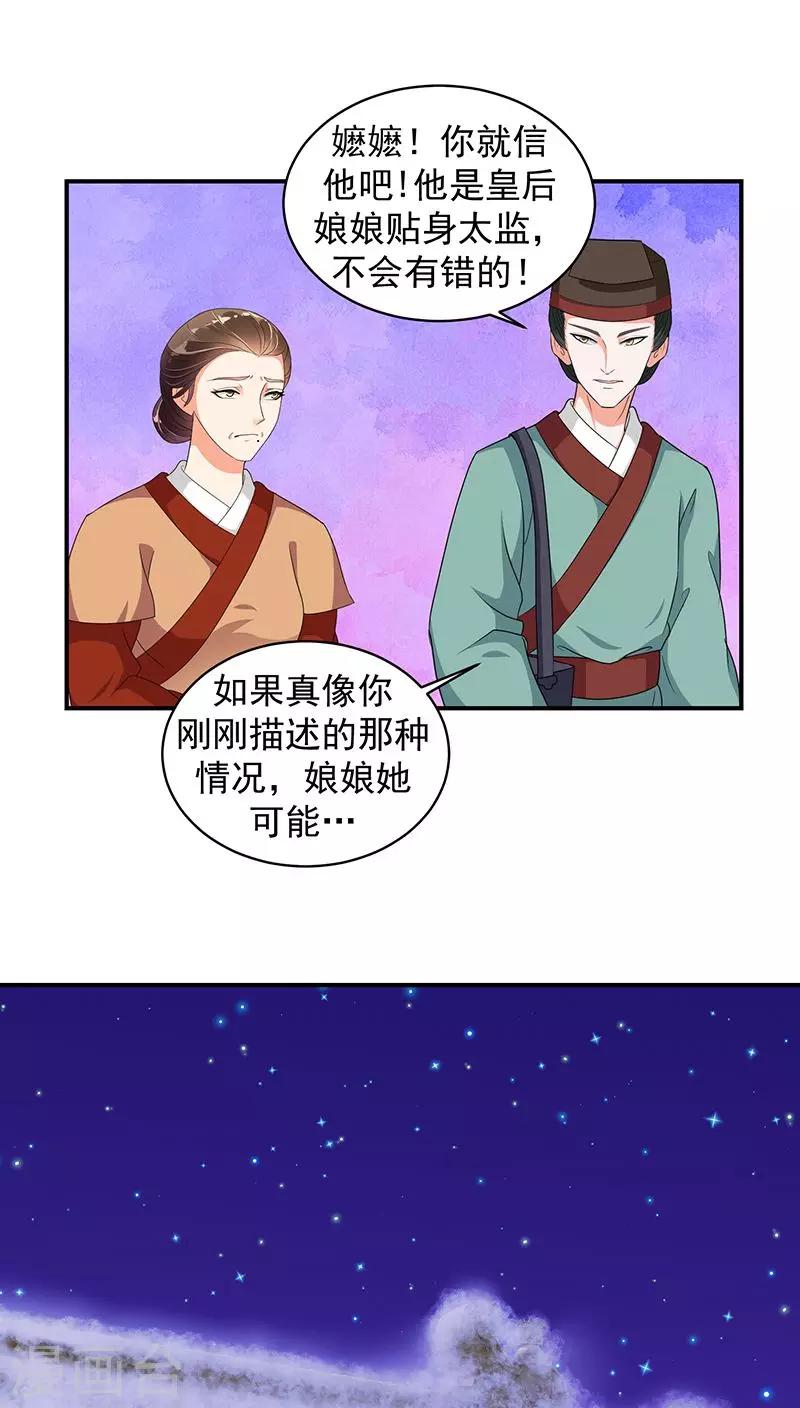 🍱蛇蝎不好惹：弃后也妖娆 第16话2 厚爱无需多言 第1页