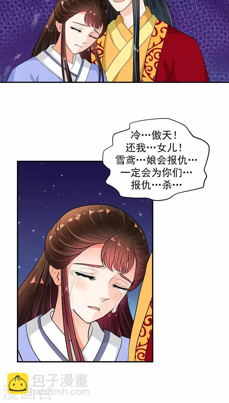 🍱蛇蝎不好惹：弃后也妖娆 第16话2 厚爱无需多言 第10页