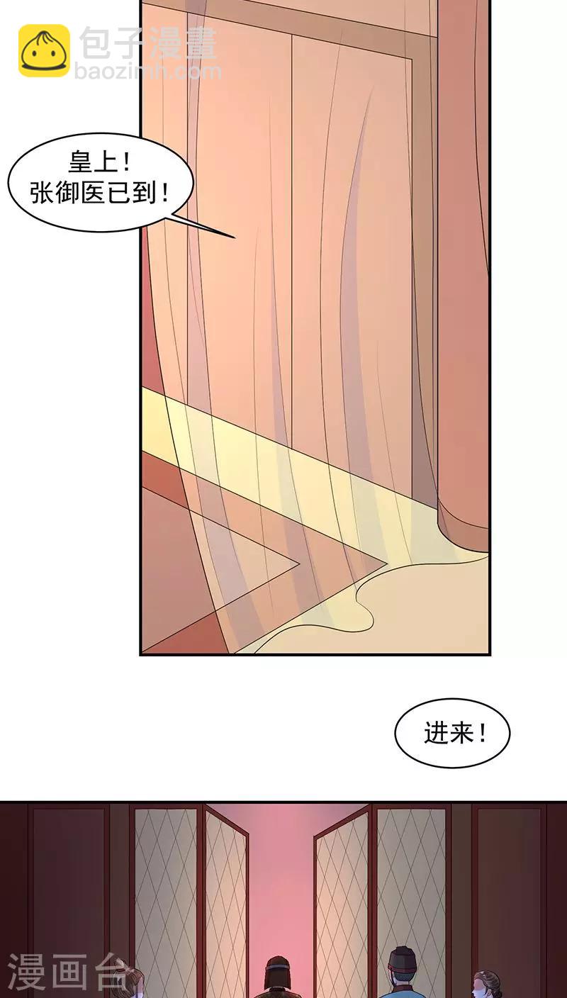🍱蛇蝎不好惹：弃后也妖娆 第16话2 厚爱无需多言 第12页