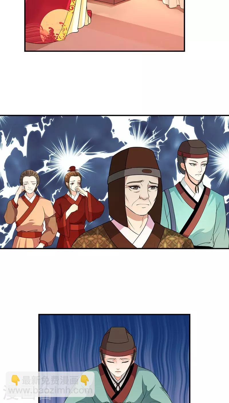🍱蛇蝎不好惹：弃后也妖娆 第16话2 厚爱无需多言 第14页