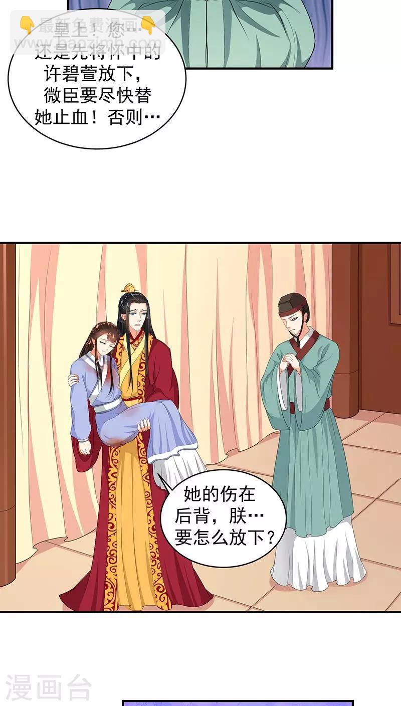 🍱蛇蝎不好惹：弃后也妖娆 第16话2 厚爱无需多言 第15页