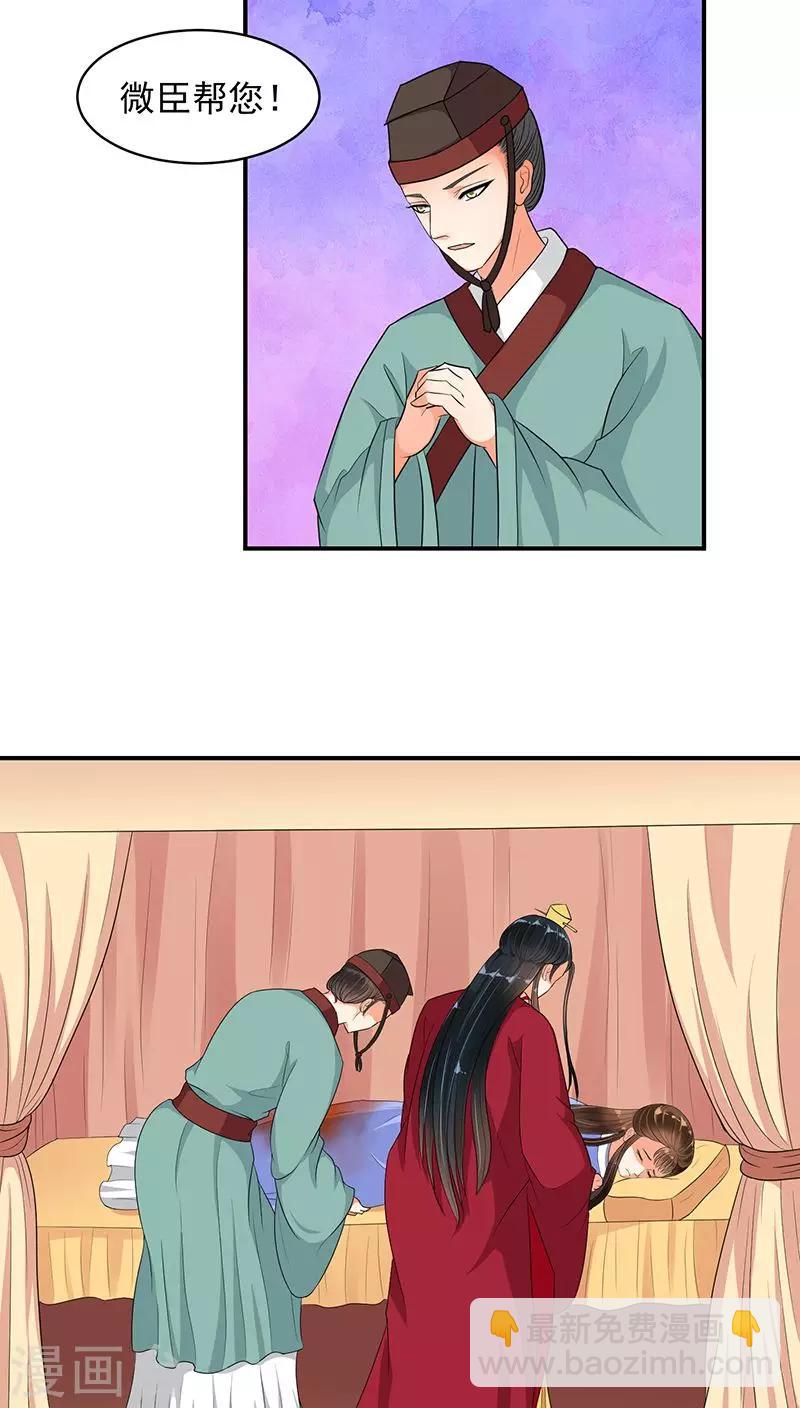 🍱蛇蝎不好惹：弃后也妖娆 第16话2 厚爱无需多言 第16页
