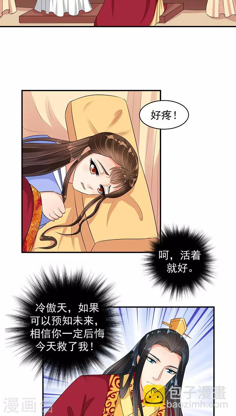 🍱蛇蝎不好惹：弃后也妖娆 第16话2 厚爱无需多言 第17页