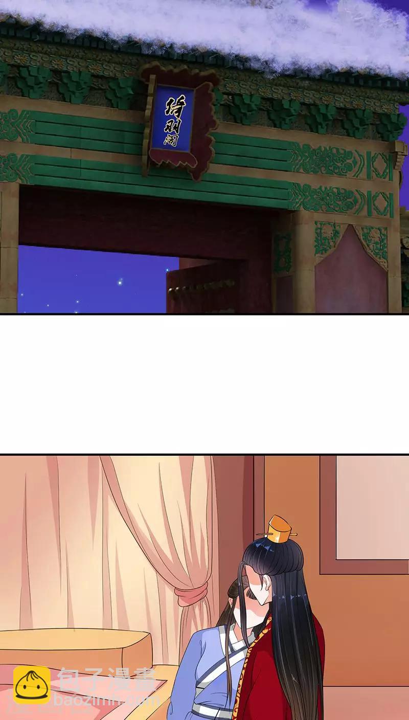 🍱蛇蝎不好惹：弃后也妖娆 第16话2 厚爱无需多言 第2页
