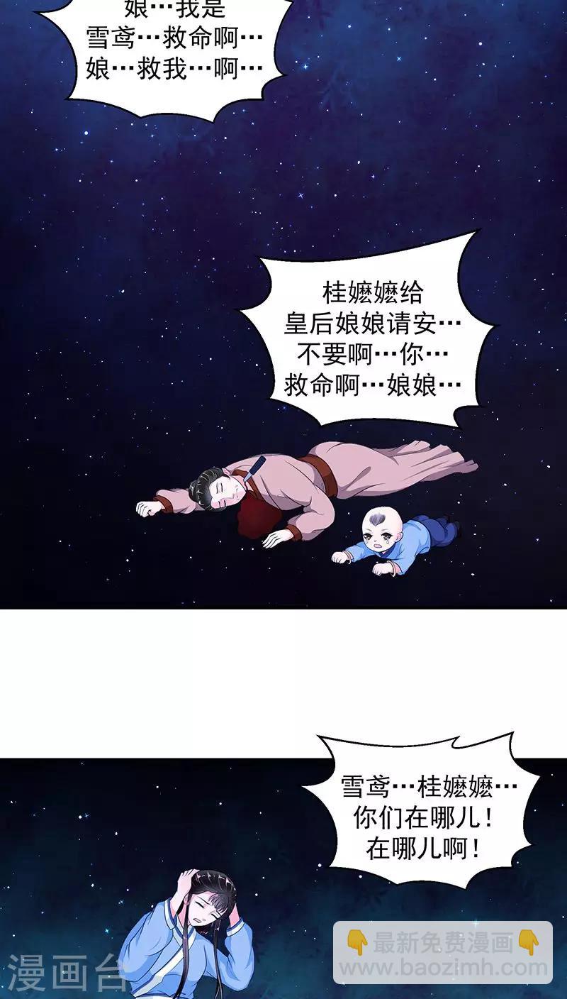 🍱蛇蝎不好惹：弃后也妖娆 第16话2 厚爱无需多言 第6页